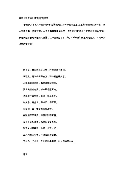唐诗赏析-李白《将进酒》原文译文鉴赏