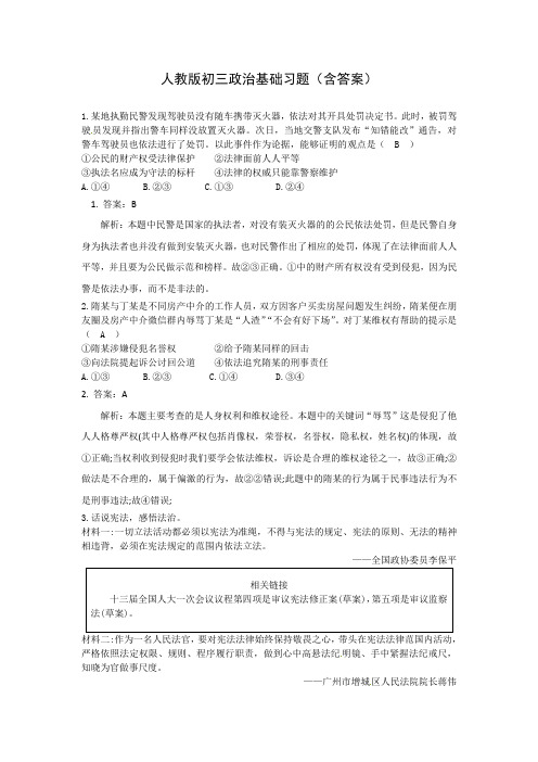 人教版初三政治基础习题(含答案)