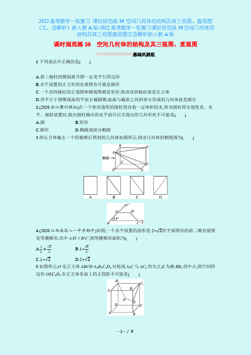 2022高考数学一轮复习 课时规范练36 空间几何体的结构及其三视图、直观图(文,含解析)新人教