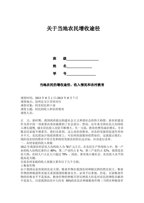 思想政治理论课暑期社会实践调查报告