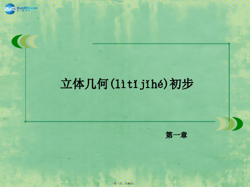 高中数学 1.7.1 柱、锥、台的侧面展开与面积课件 北师大版必修2