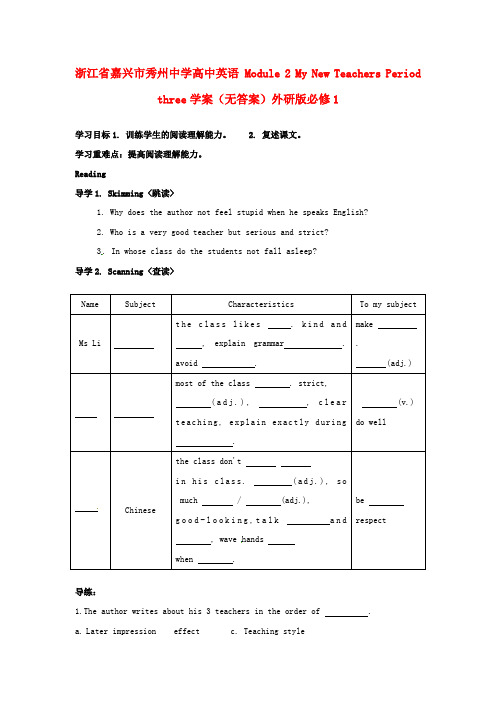 外研版高中英语必修1 module 2my new teachersperiod 