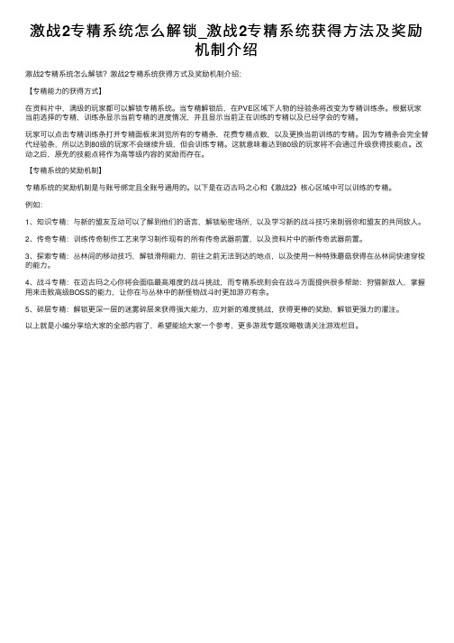 激战2专精系统怎么解锁_激战2专精系统获得方法及奖励机制介绍