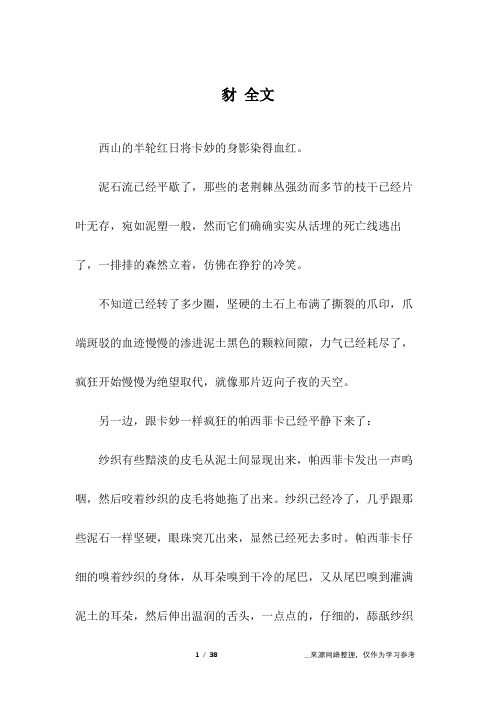 豺 全文