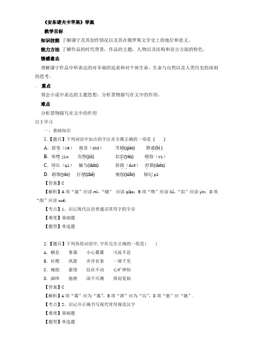 人教选修外国小说欣赏 安东诺夫卡苹果 学案4