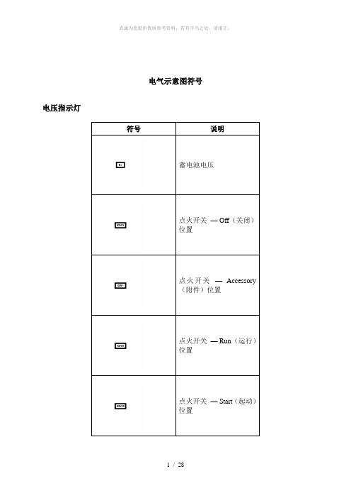 电气示意图符号