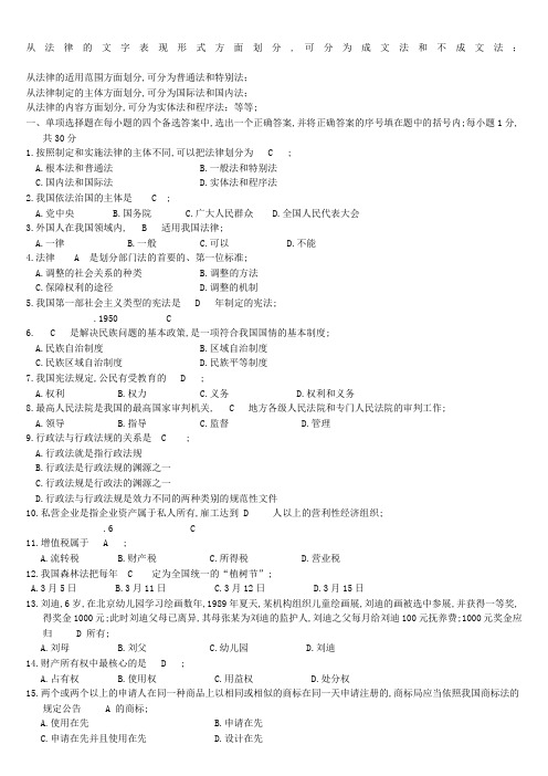 法律基础知识试题及答案