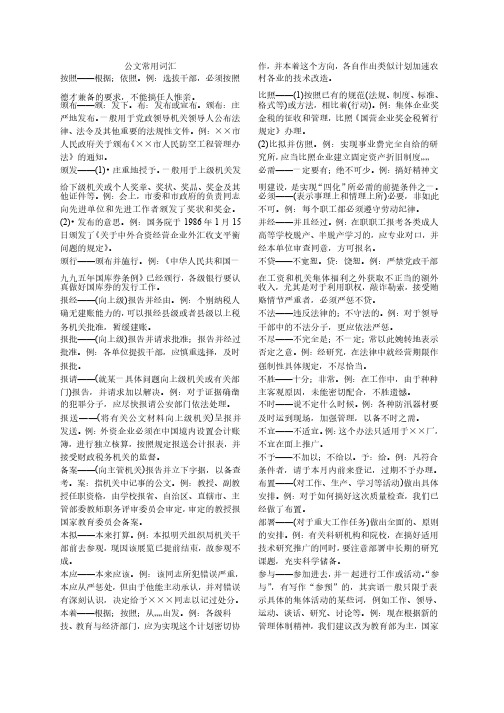 公文常用词汇