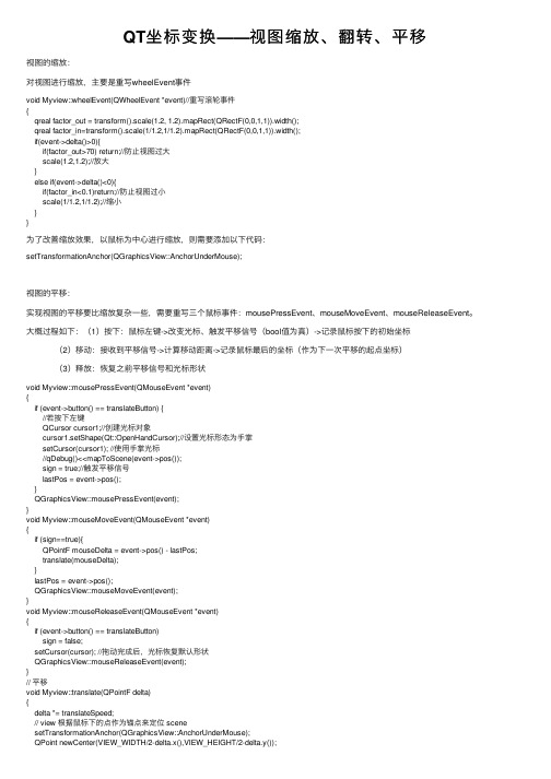 QT坐标变换——视图缩放、翻转、平移