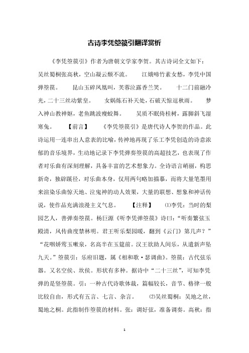 古诗李凭箜篌引翻译赏析