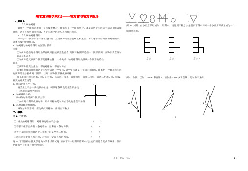 八年级数学上册期末复习教学案 苏科版