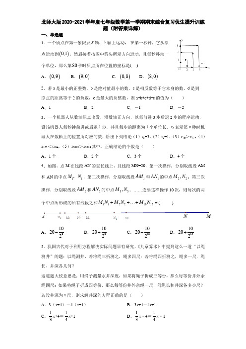 北师大版2020-2021学年度七年级数学第一学期期末综合复习优生提升训练题(附答案详解)