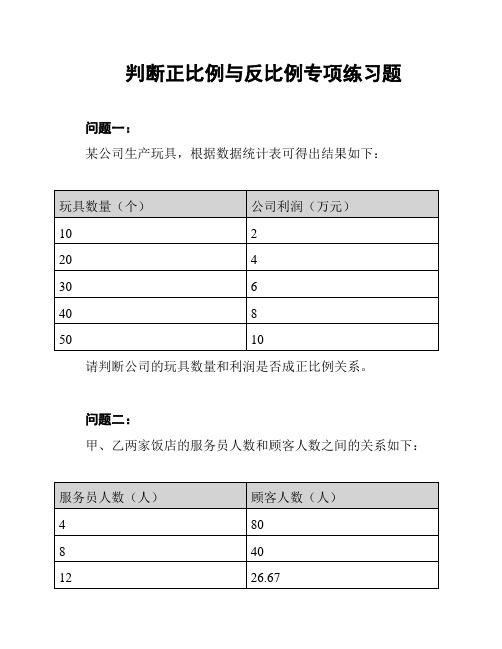 判断正比例与反比例专项练习题