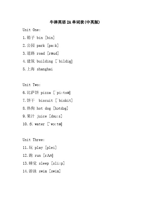 牛津英语2A单词表(中英版)