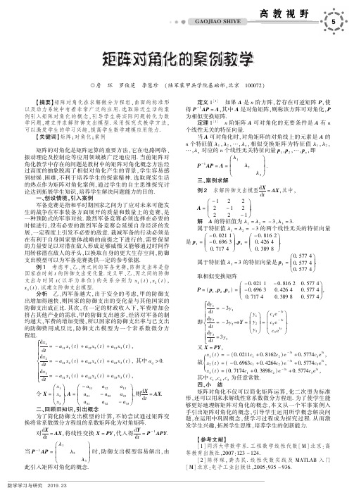 矩阵对角化的案例教学