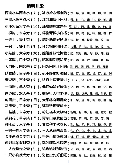 一年级偏旁部首儿歌和例字