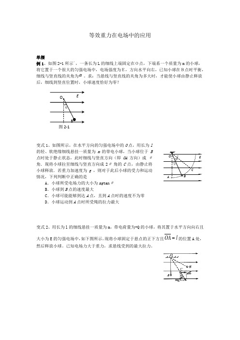 等效重力场题老姚。docx