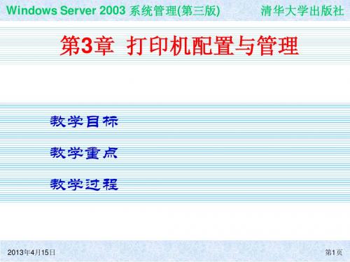 第3章  打印机配置与管理