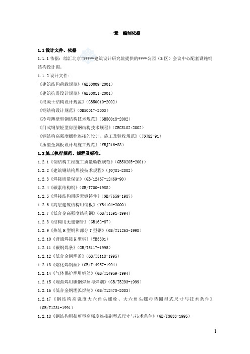 北京某大型会议中心钢结构制作施工方案