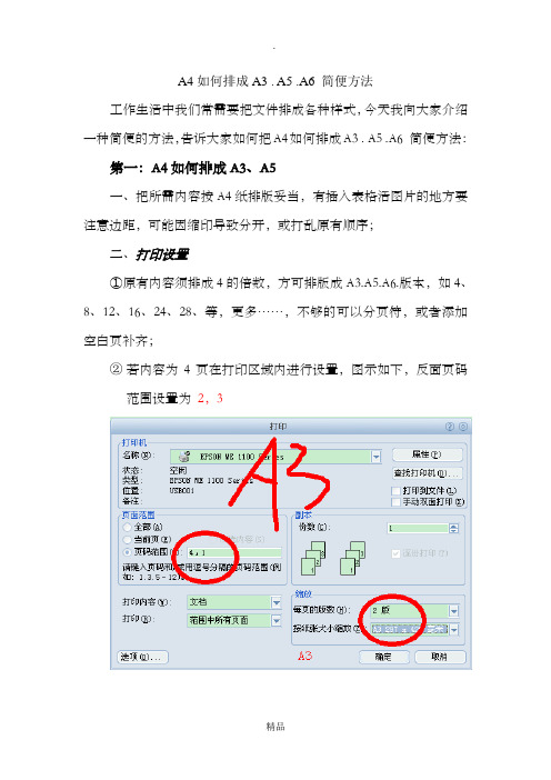 A4如何排成A3 .A5 .A6.详细方法介绍