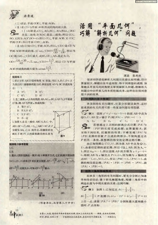 活用“平面几何”,巧解“解析几何”问题