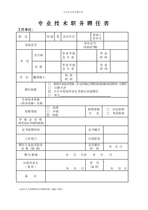 专业技术职务聘任表