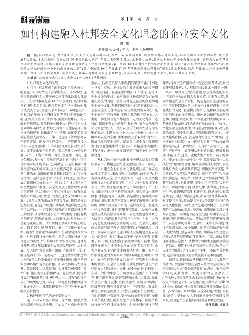 如何构建融入杜邦安全文化理念的企业安全文化