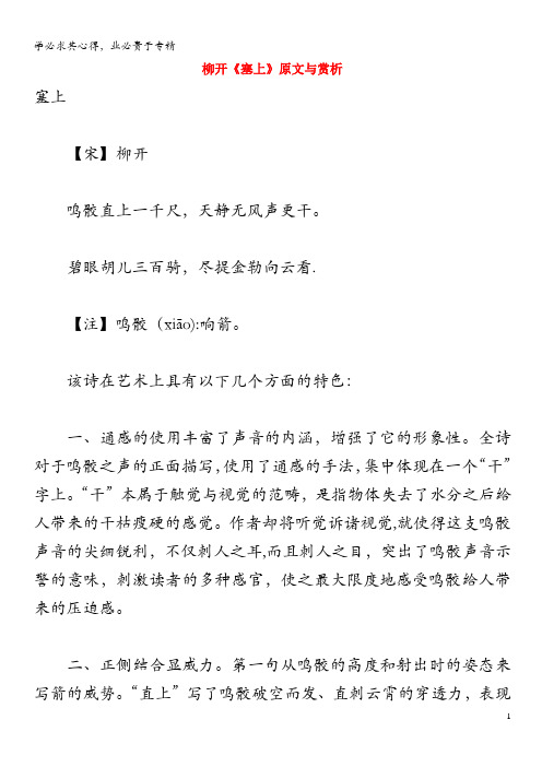 初中语文 古诗文赏析 柳开《塞上》原文与赏析