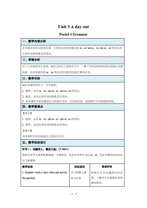 牛津译林版八年级英语上册Unit 3 Grammar 示范课教学设计