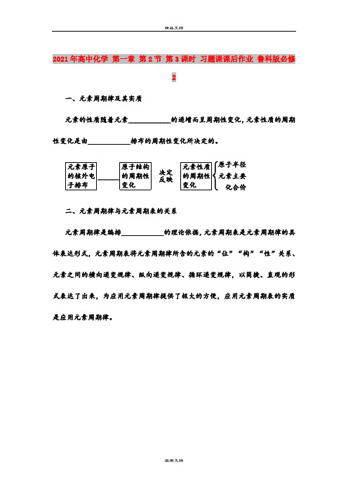 2021年高中化学 第一章 第2节 第3课时 习题课课后作业 鲁科版必修2