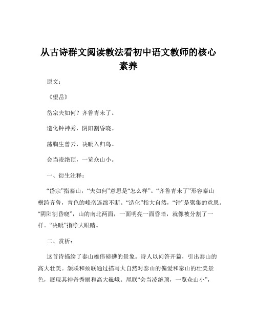 从古诗群文阅读教法看初中语文教师的核心素养