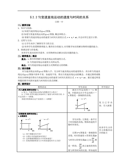 山东省日照市第一中学2018学年高一物理必修一：2.2匀