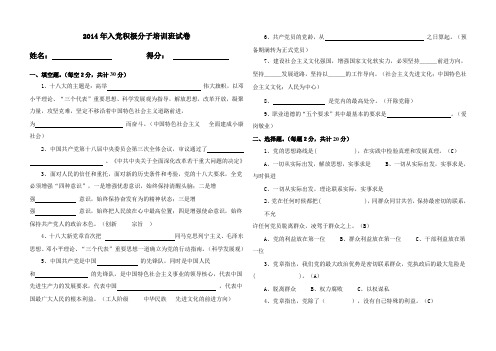 入党积极分子培训班试卷