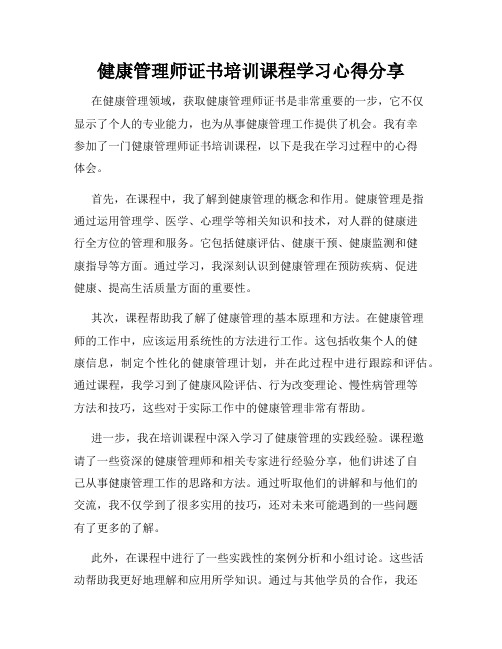 健康管理师证书培训课程学习心得分享