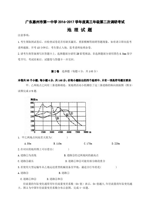 广东惠州市第一中学2016-2017学年度高三年级第二次调研考试地理试题