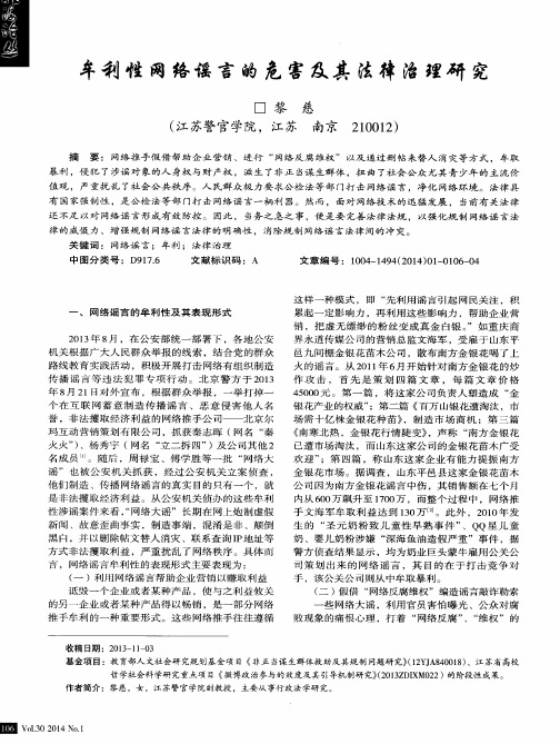 牟利性网络谣言的危害及其法律治理研究