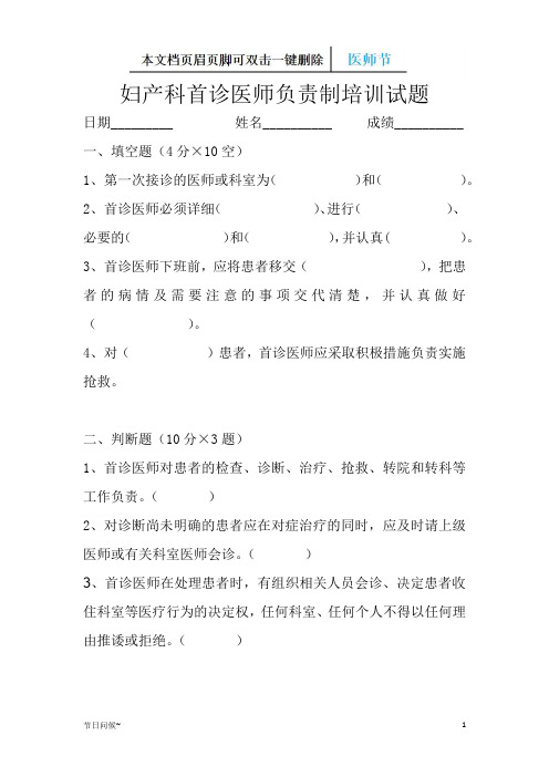 首诊医师负责制培训试卷(医院医师)