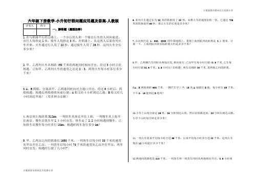 六年级下册数学-小升初行程问题应用题及答案-人教版