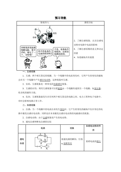 物理人教版选修3-2预习导航第四章第六节互感和自感