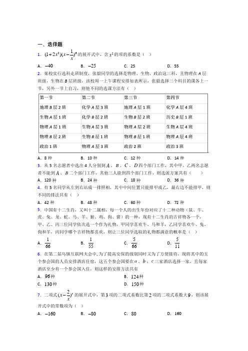 (常考题)人教版高中数学选修三第一单元《计数原理》测试(答案解析)(2)