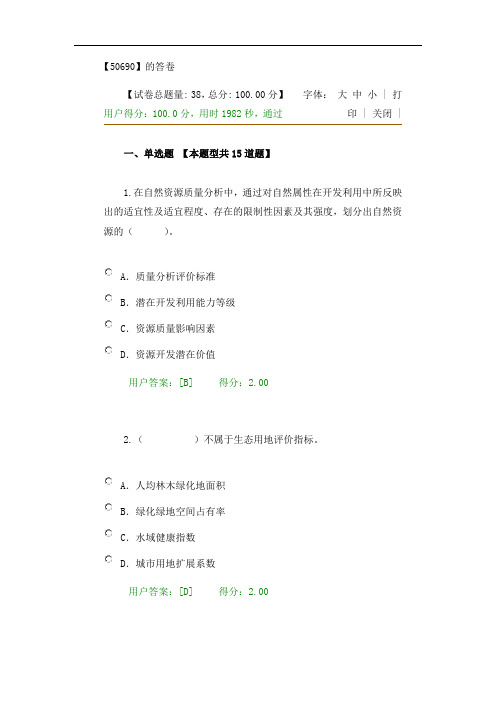 2019年工程项目资源节约利用分析评价方法试卷100分