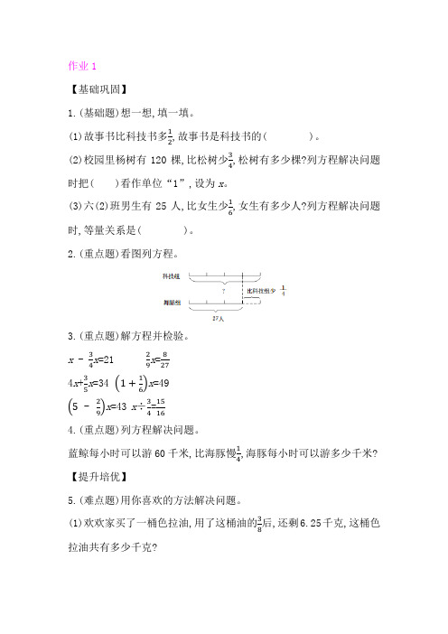 北师大版小学六年级数学上册第二单元 3 分数混合运算(三) 同步练习试题(含答案)