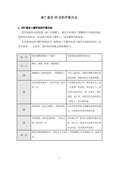 (完整word版)KYT推进说明危险预知训练