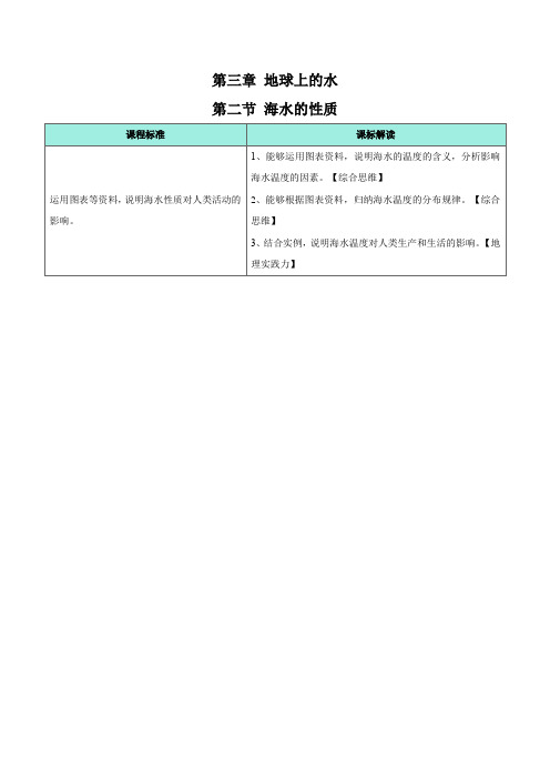 3.2海水的性质-2023年高一地理讲义(必修一)2