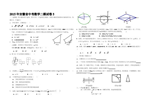 2015年中考数学二模试卷3