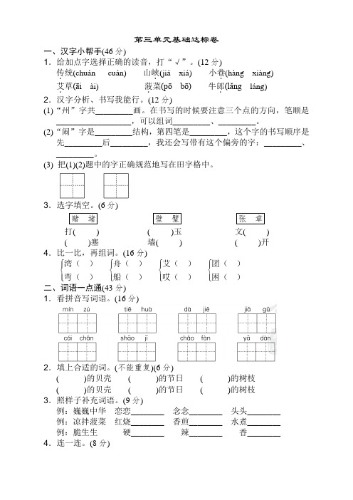 部编版小学二年级语文下册第三单元 基础达标卷-新版