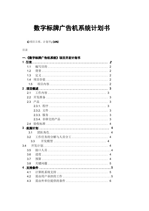 完整版人脸识别项目计划书