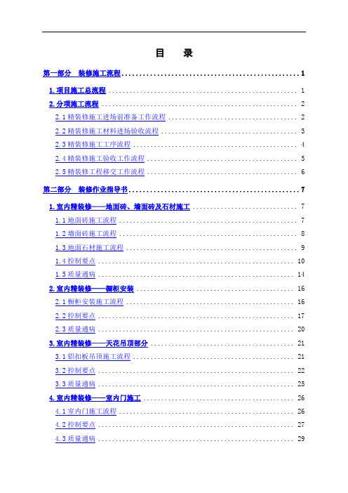 装修工程施工工艺流程标准化手册范本含图表