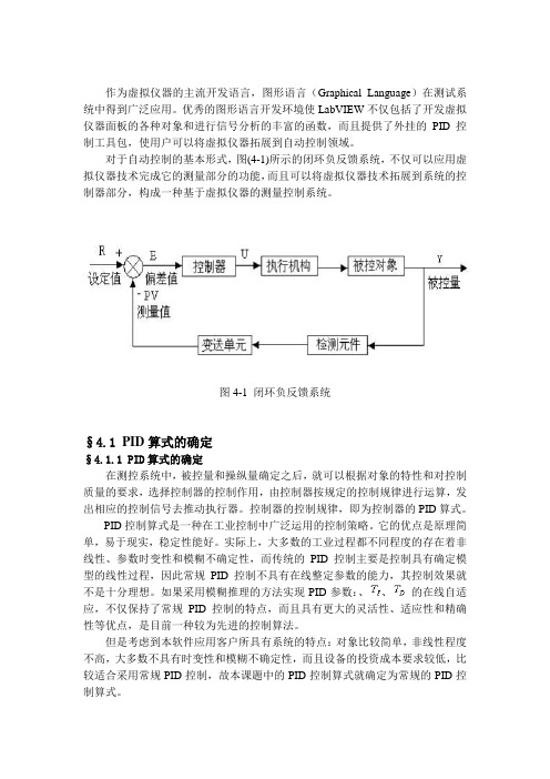 应用LabVIEW实现PID控制功能