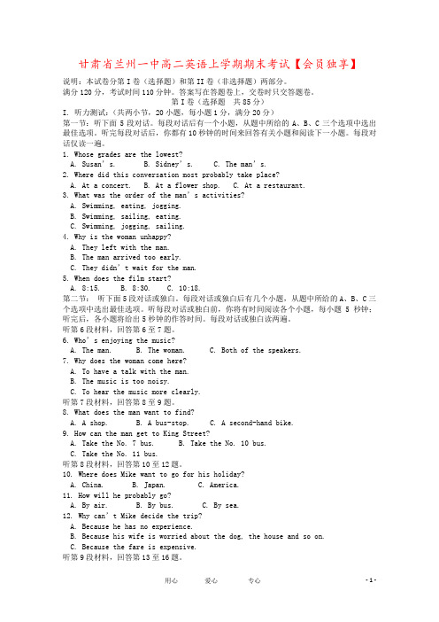 甘肃省兰州一中高二英语上学期期末考试【会员独享】